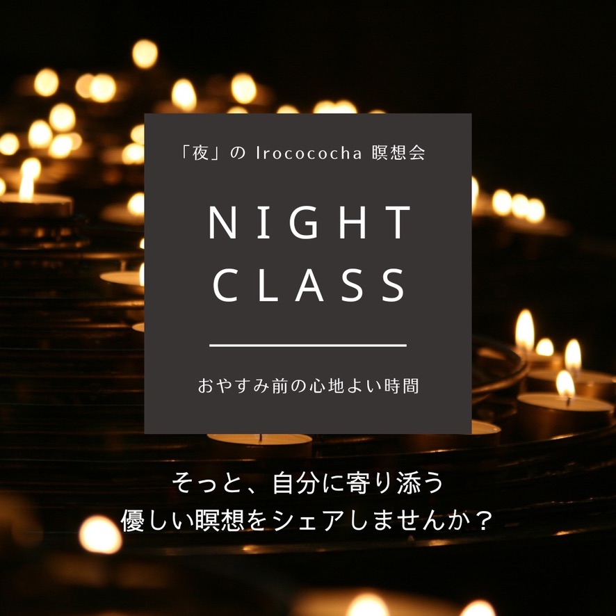 【Night Class 特別スターターSET】
