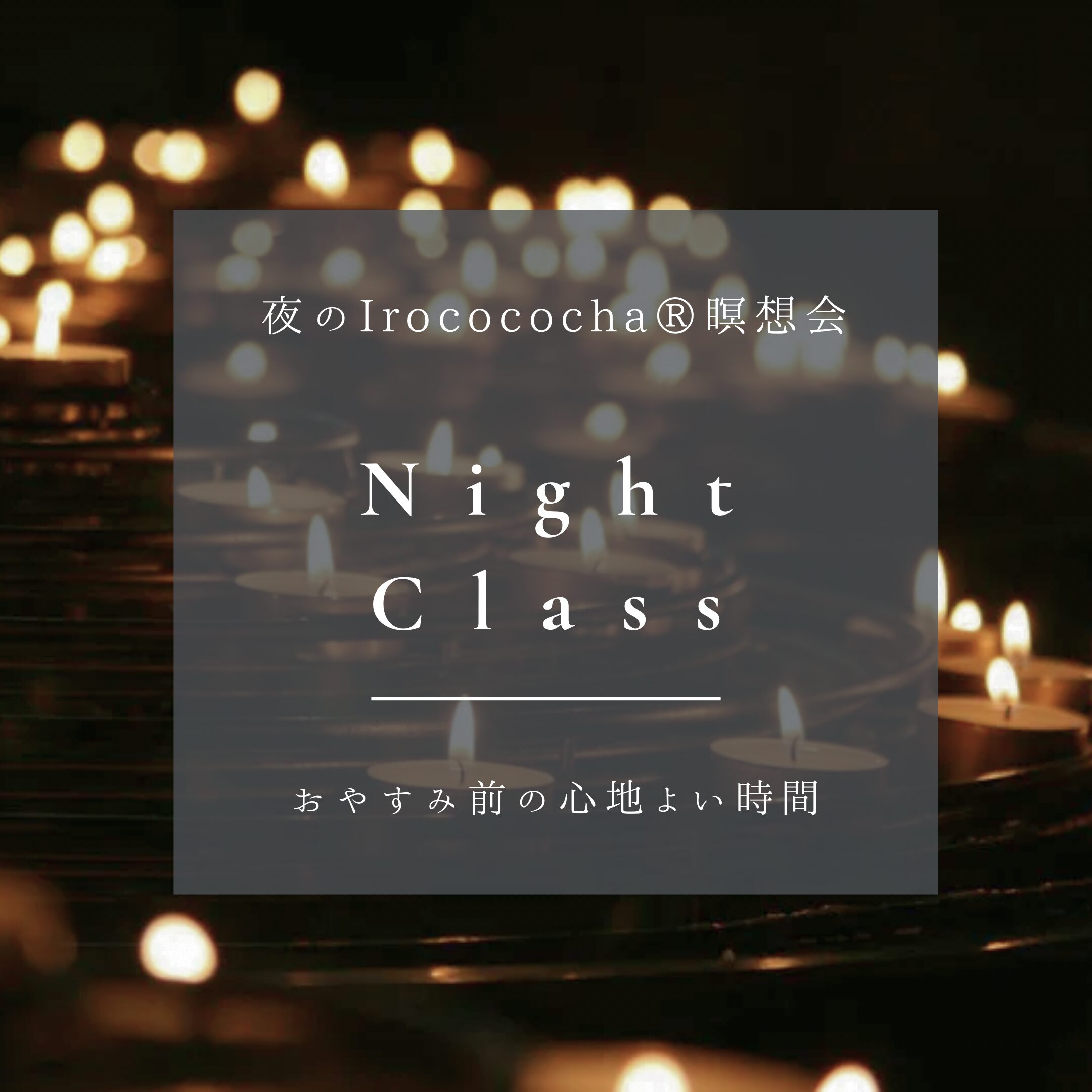 ［Night Class ］特別ｽﾀｰﾀｰSet